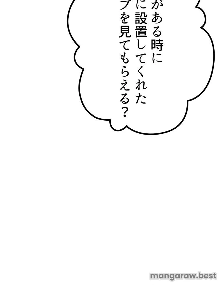 異世界剣王生存記 第170話 - 90