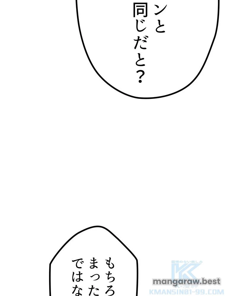 異世界剣王生存記 第171話 - 40
