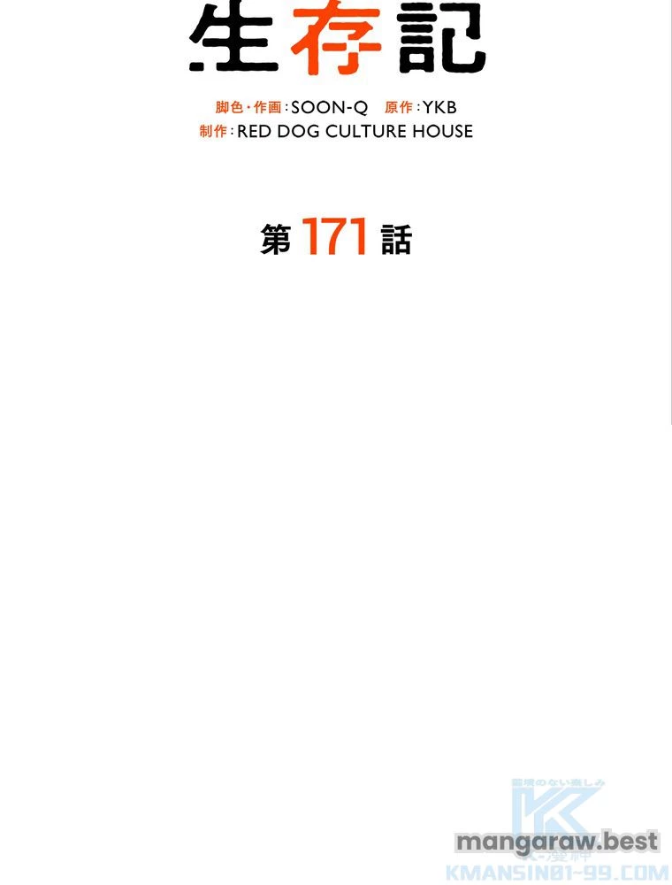 異世界剣王生存記 第172話 - 41