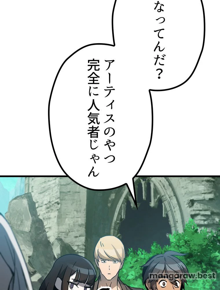 異世界剣王生存記 第170話 - 93