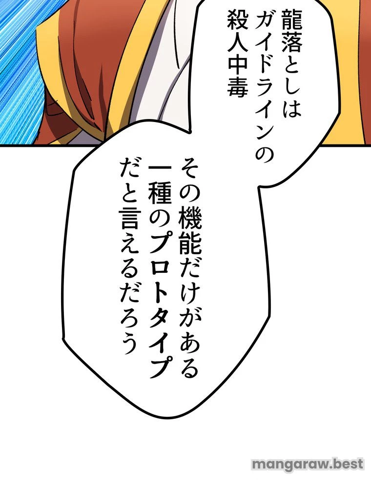異世界剣王生存記 第171話 - 42