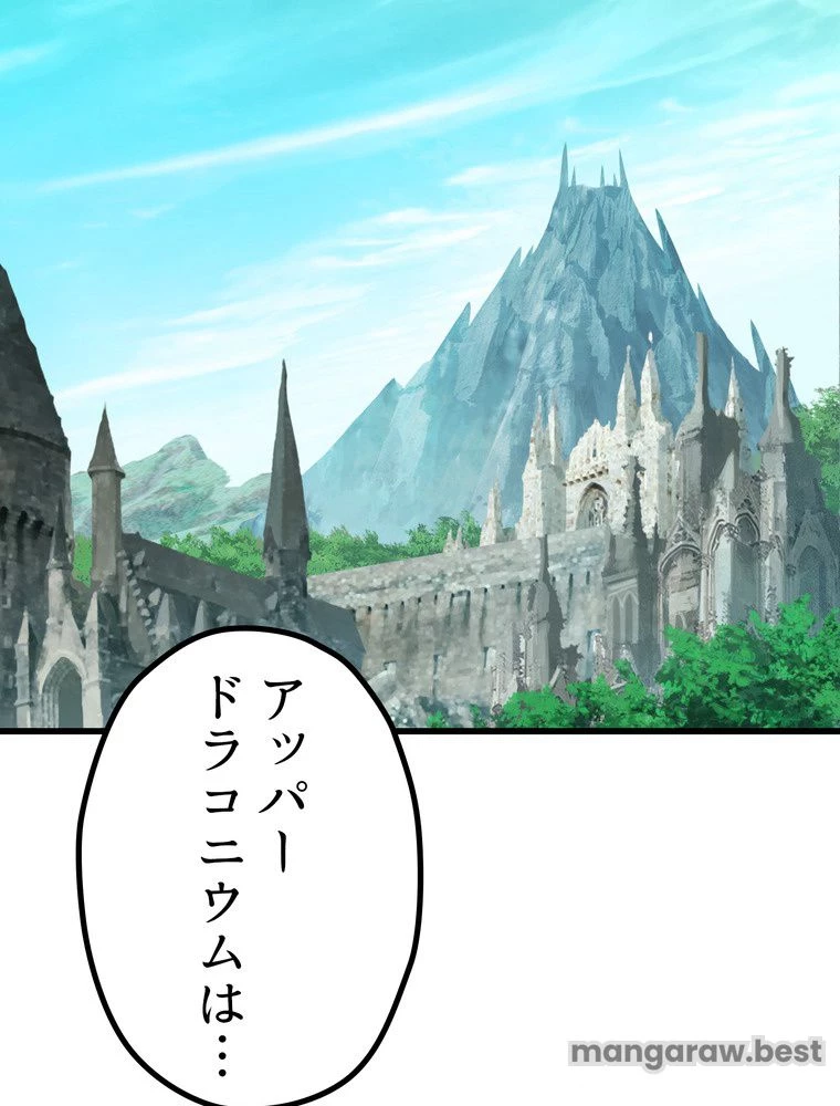 異世界剣王生存記 第172話 - 43