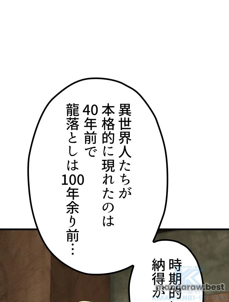 異世界剣王生存記 第171話 - 43