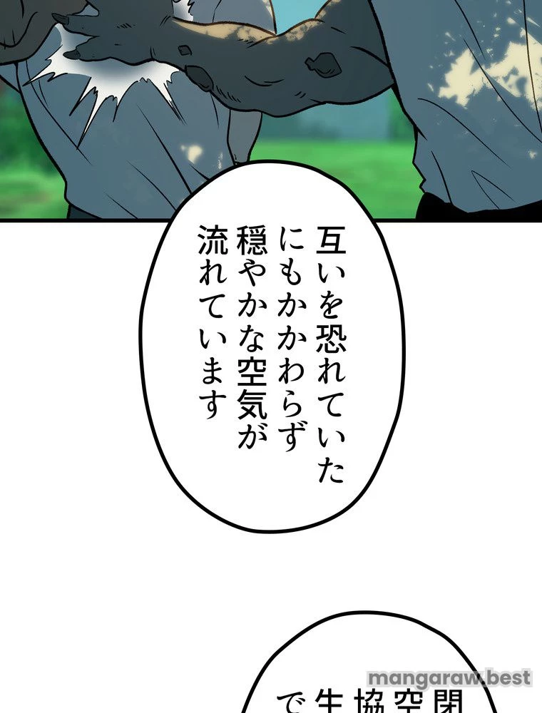 異世界剣王生存記 第172話 - 45