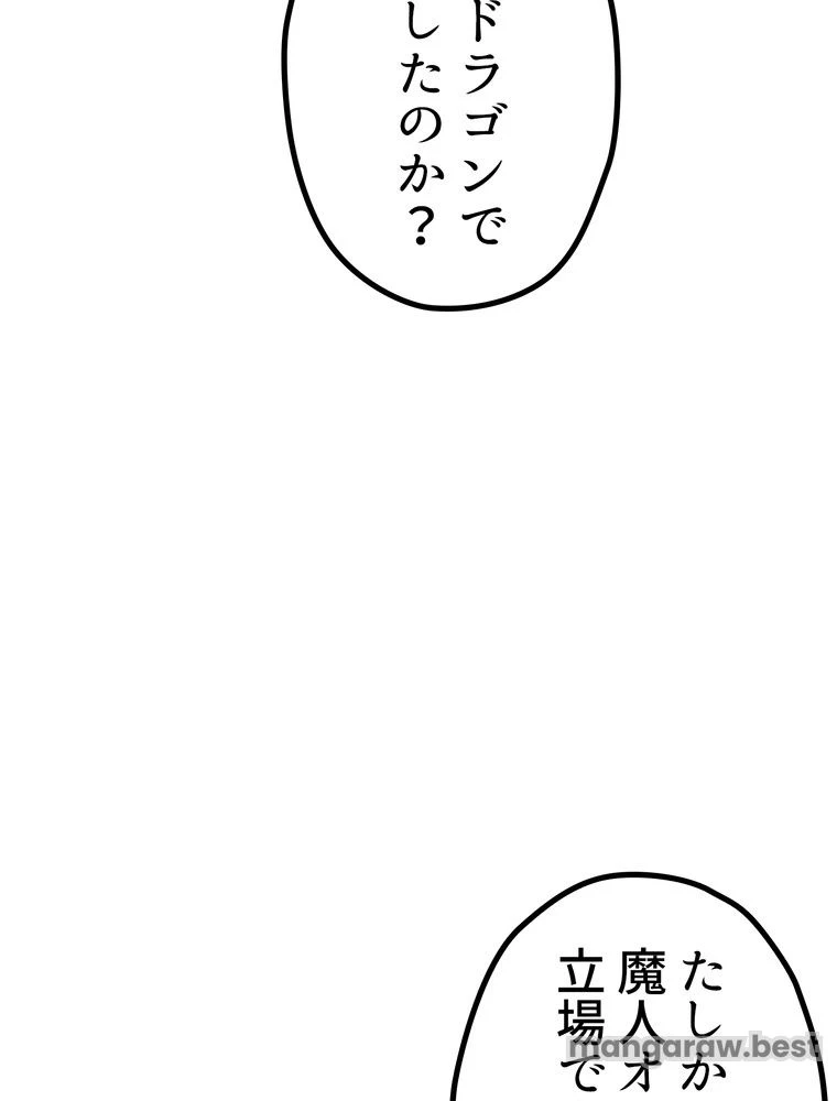 異世界剣王生存記 第171話 - 45