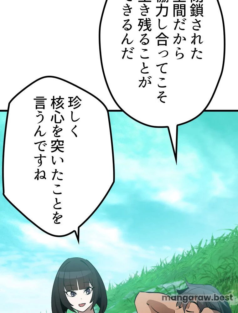 異世界剣王生存記 第172話 - 46