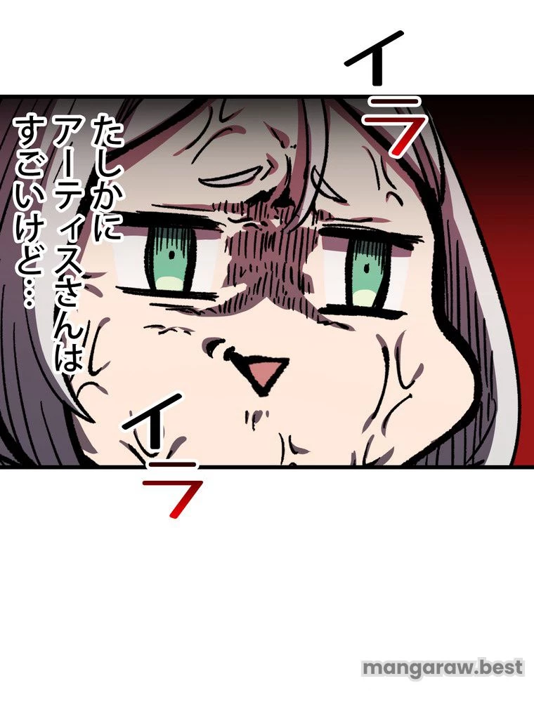 異世界剣王生存記 第170話 - 97