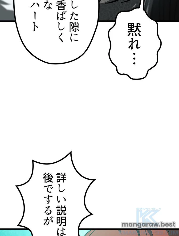 異世界剣王生存記 第169話 - 113