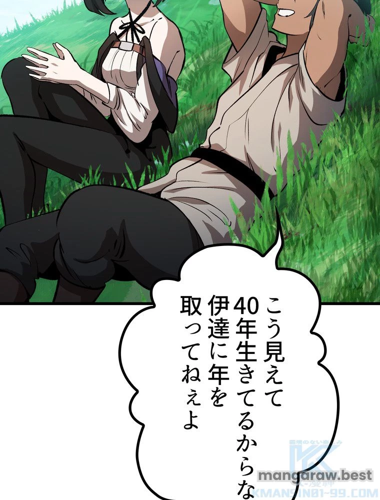 異世界剣王生存記 第172話 - 47