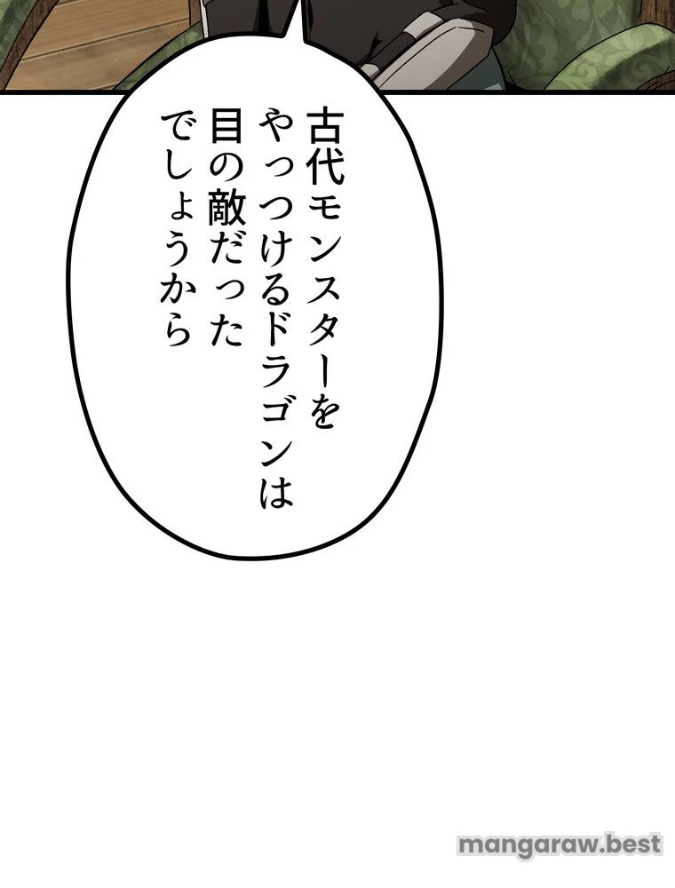 異世界剣王生存記 第171話 - 47