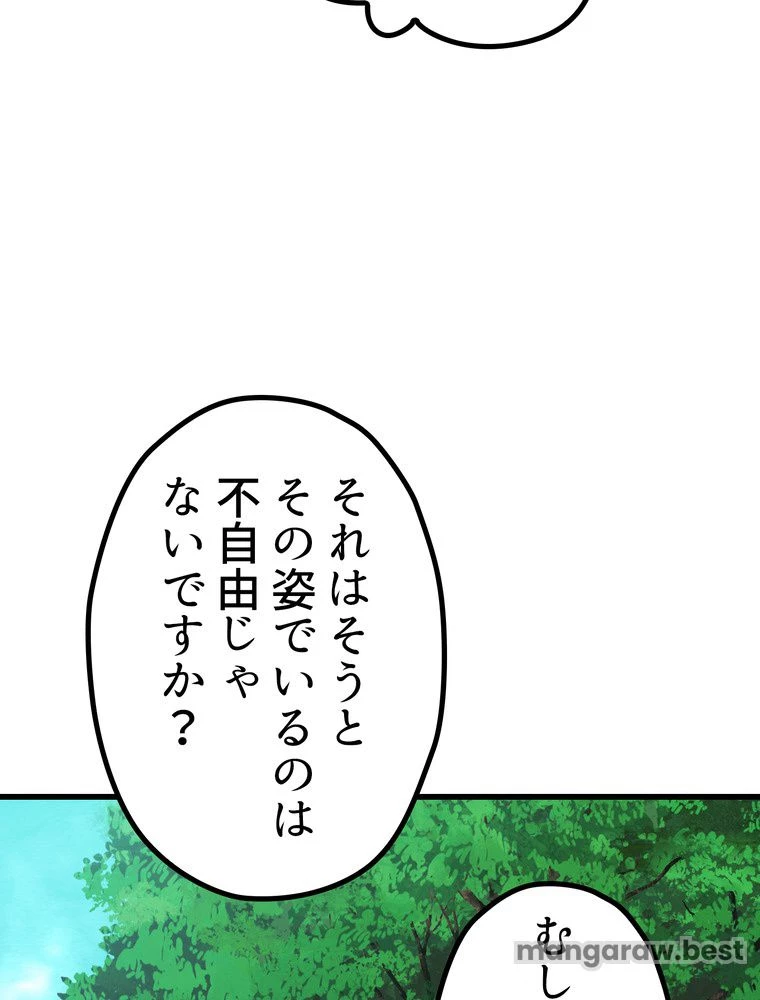 異世界剣王生存記 第172話 - 48