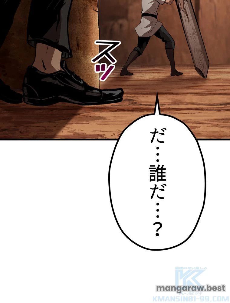 異世界剣王生存記 第173話 - 19