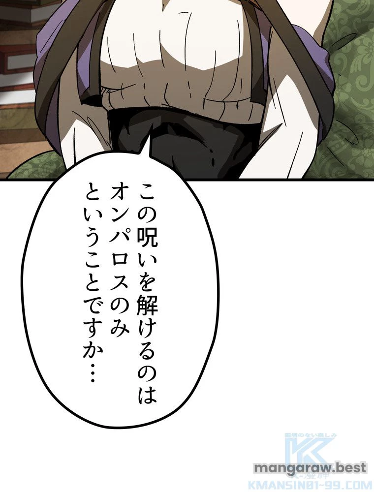 異世界剣王生存記 第171話 - 49
