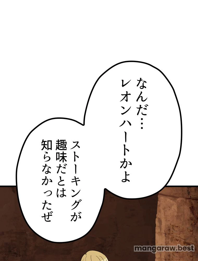 異世界剣王生存記 第173話 - 20