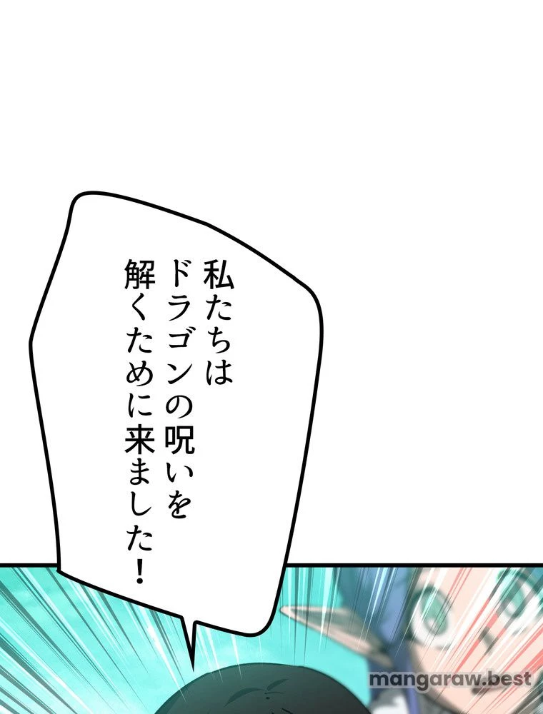 異世界剣王生存記 第169話 - 117