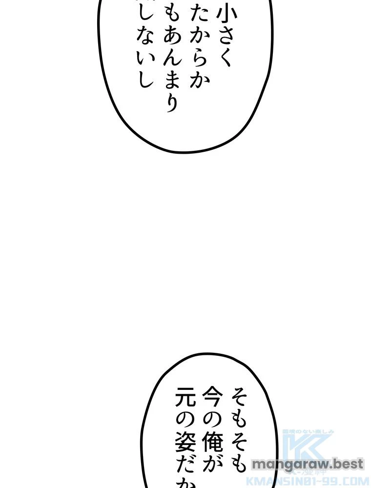 異世界剣王生存記 第172話 - 50