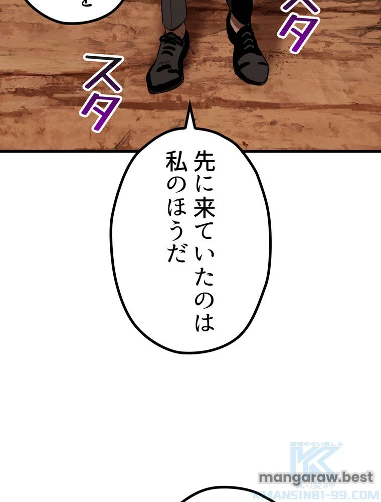 異世界剣王生存記 第173話 - 22