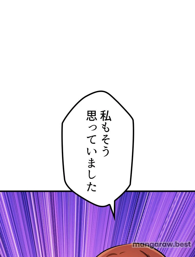 異世界剣王生存記 第171話 - 51