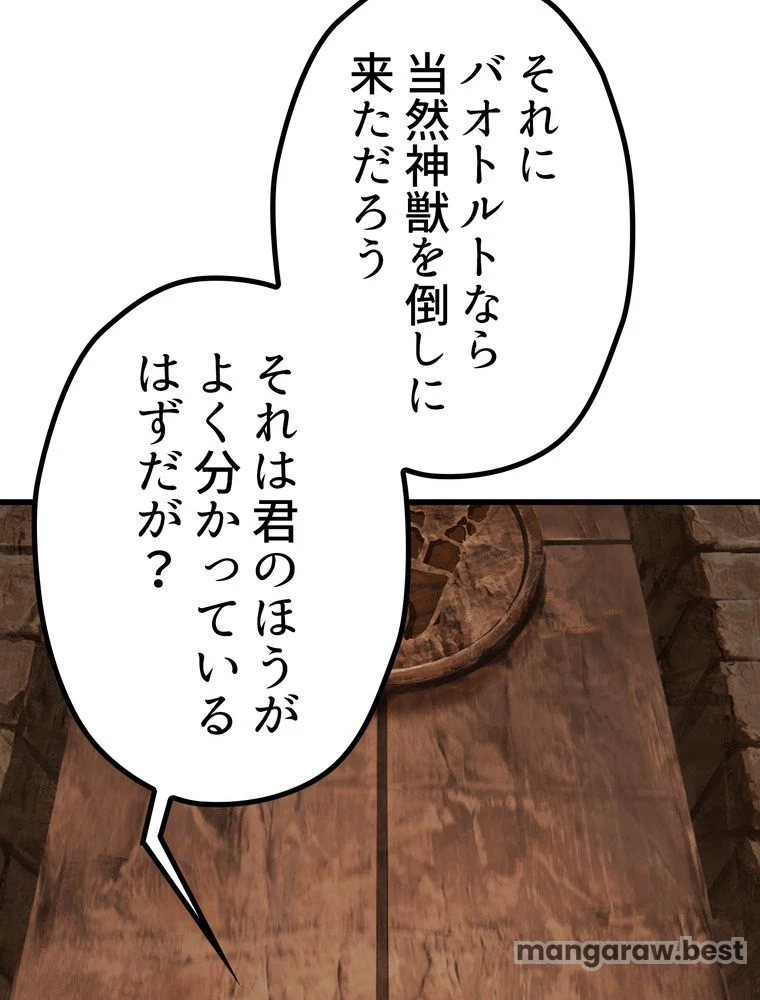 異世界剣王生存記 第173話 - 23