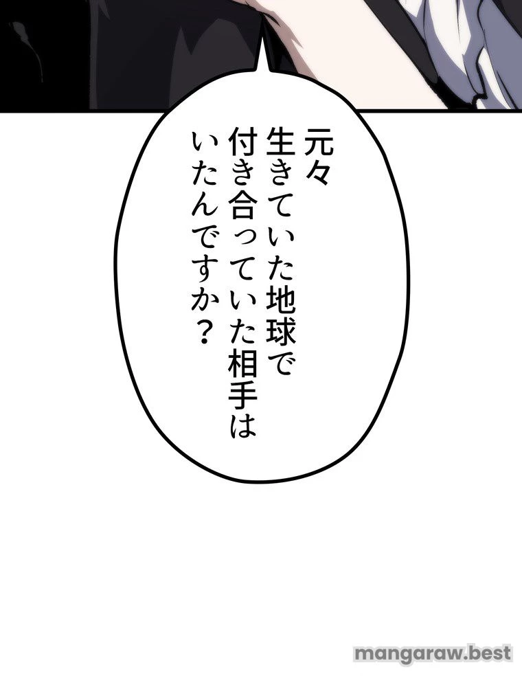 異世界剣王生存記 第172話 - 54