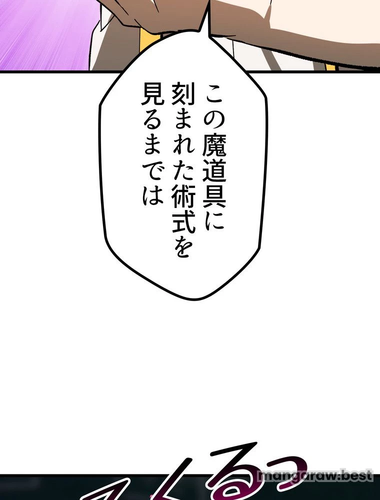 異世界剣王生存記 第171話 - 53