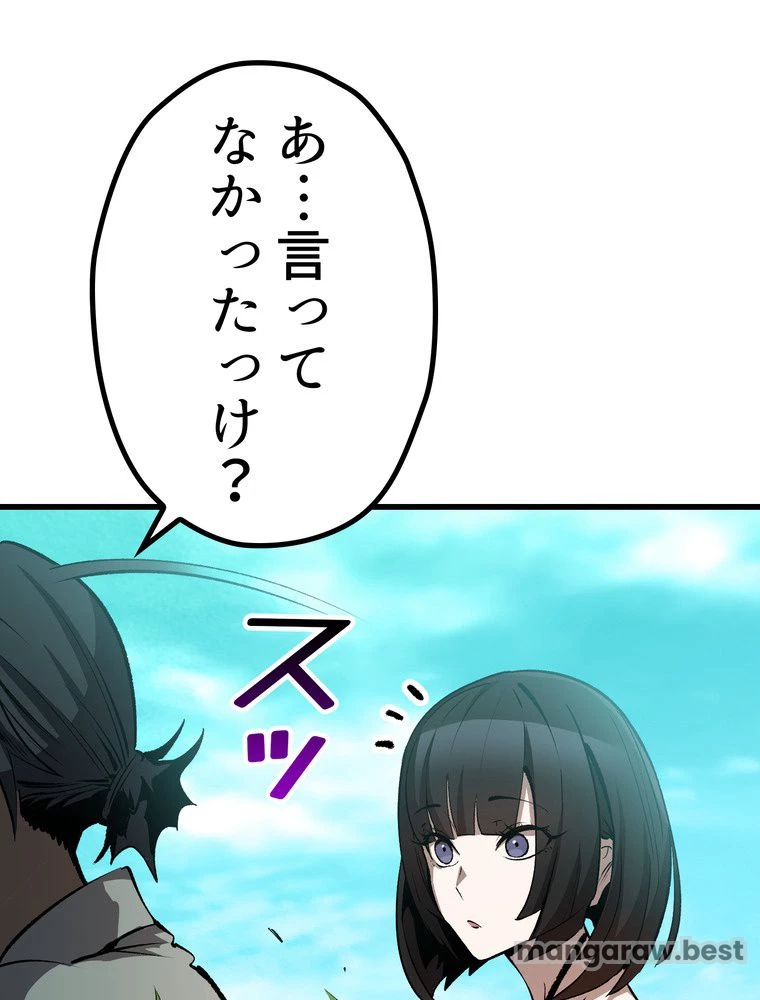 異世界剣王生存記 第172話 - 55
