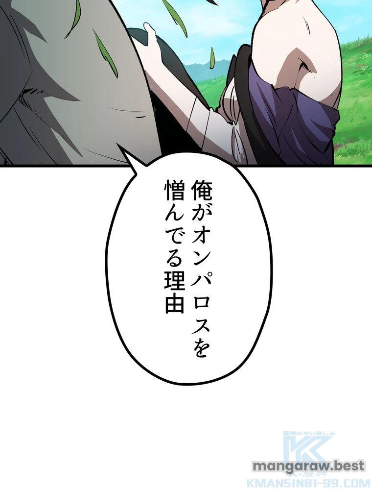 異世界剣王生存記 第172話 - 56