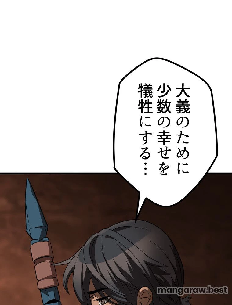 異世界剣王生存記 第173話 - 27