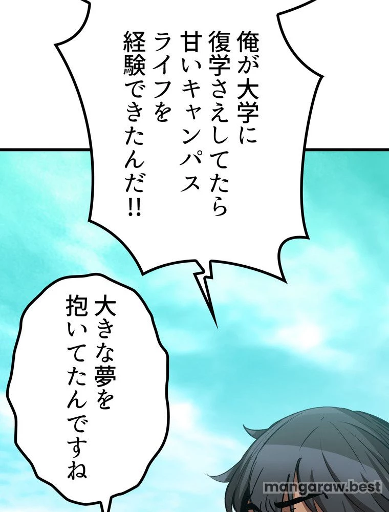 異世界剣王生存記 第172話 - 58