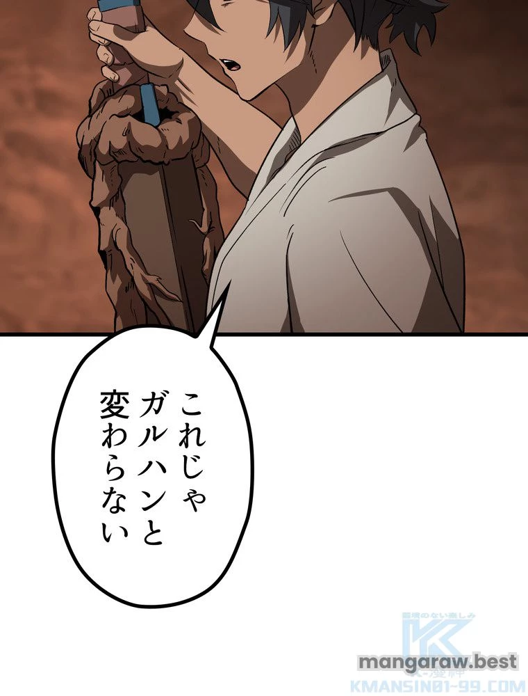 異世界剣王生存記 第173話 - 28