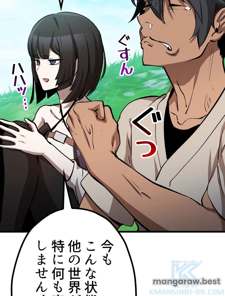 異世界剣王生存記 第172話 - 59
