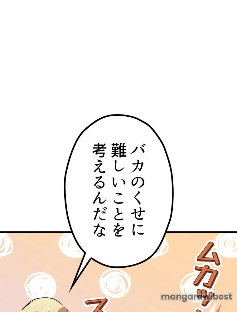 異世界剣王生存記 第173話 - 29