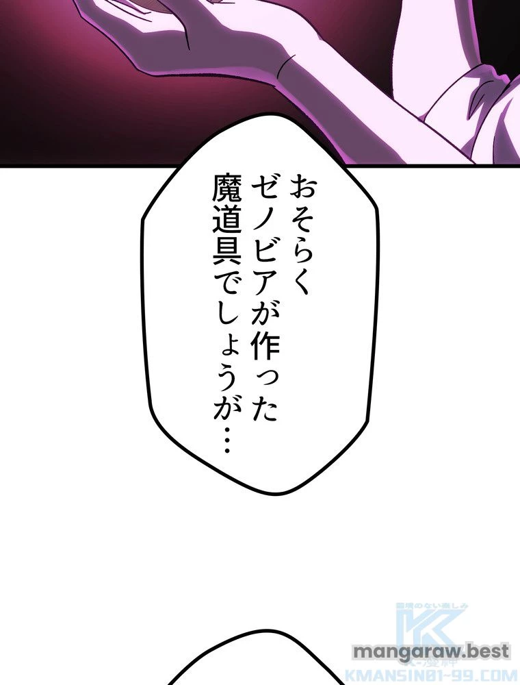 異世界剣王生存記 第171話 - 58