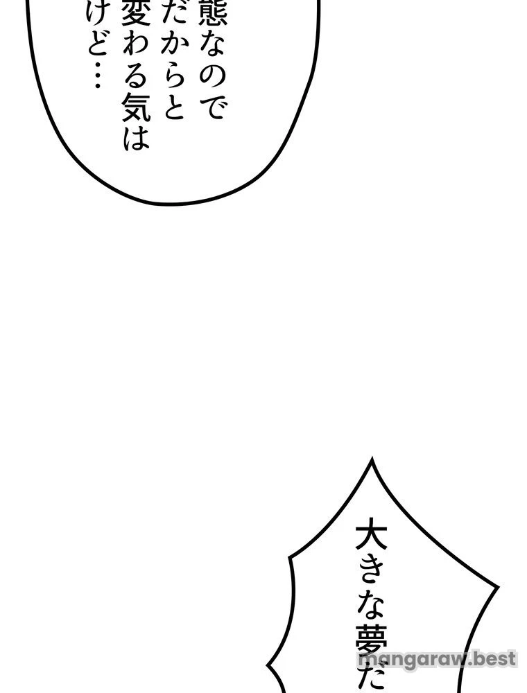 異世界剣王生存記 第172話 - 60