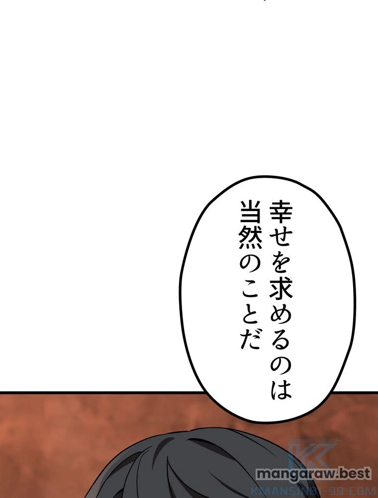 異世界剣王生存記 第173話 - 31
