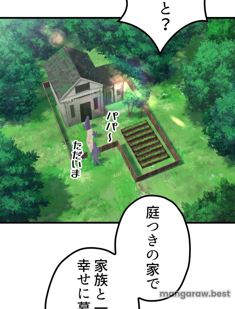 異世界剣王生存記 第172話 - 61