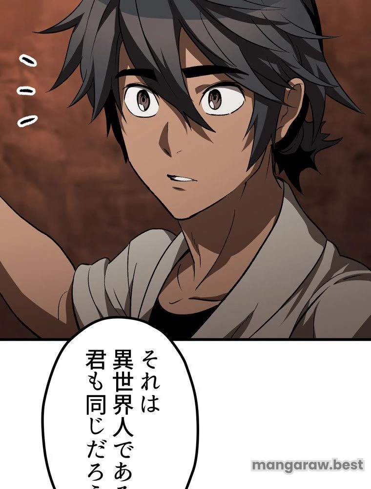 異世界剣王生存記 第173話 - 32