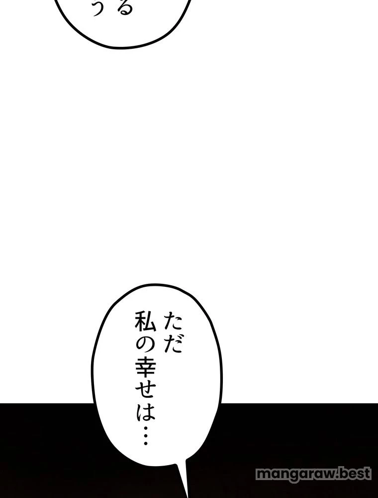 異世界剣王生存記 第173話 - 33