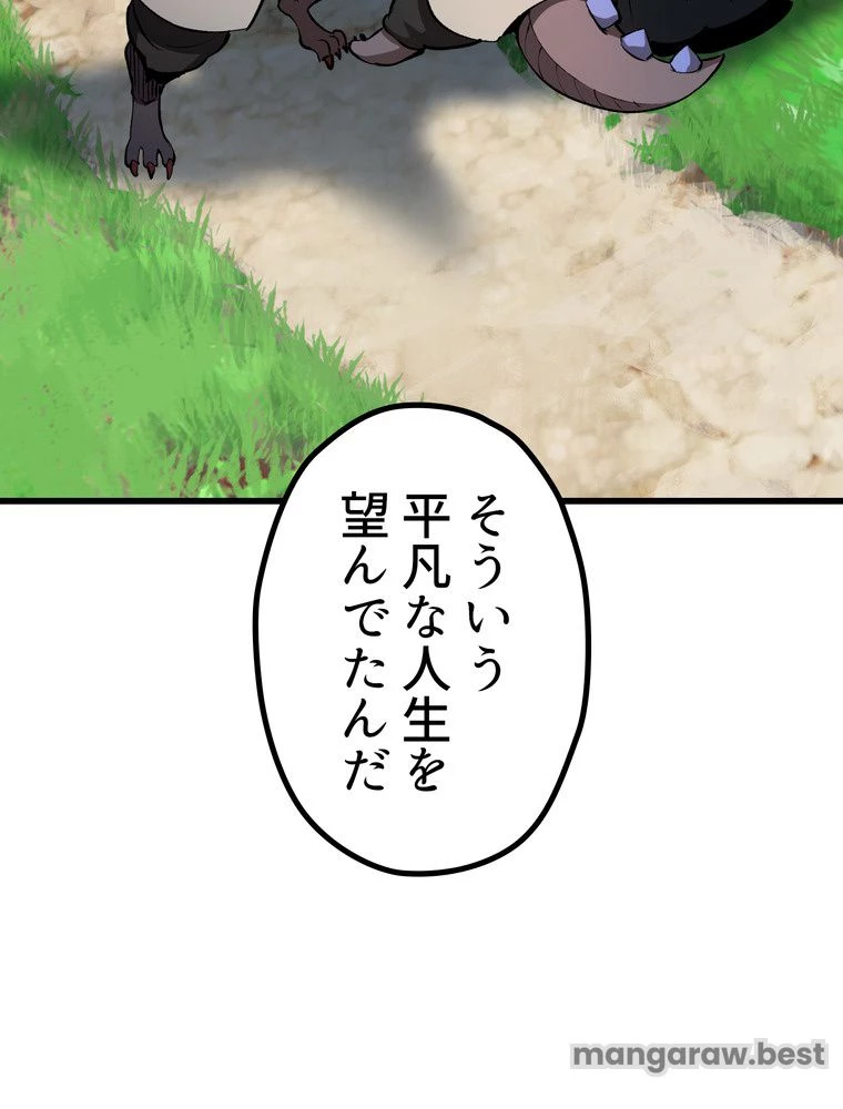 異世界剣王生存記 第172話 - 63
