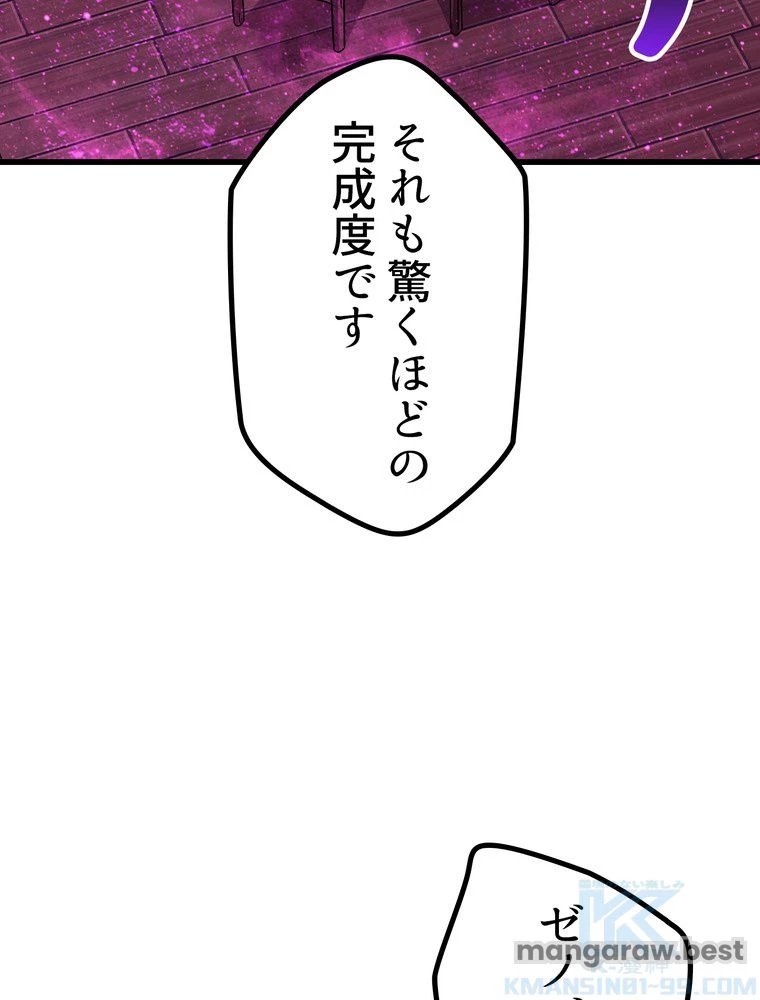 異世界剣王生存記 第171話 - 61