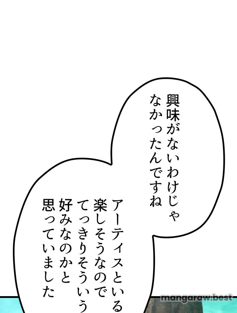 異世界剣王生存記 第172話 - 64