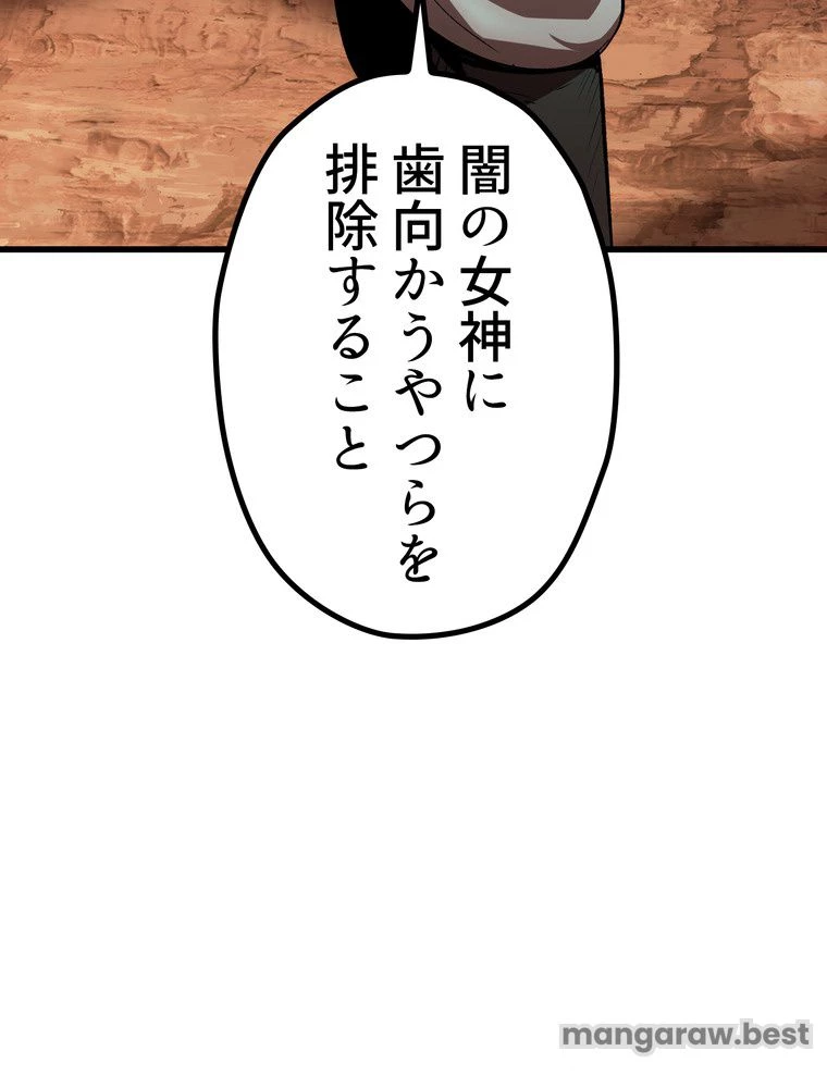 異世界剣王生存記 第173話 - 35
