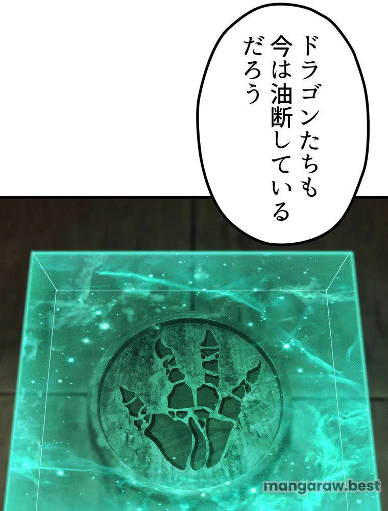 異世界剣王生存記 第173話 - 36