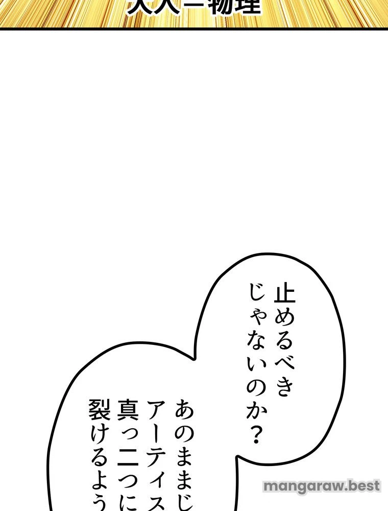 異世界剣王生存記 第170話 - 117