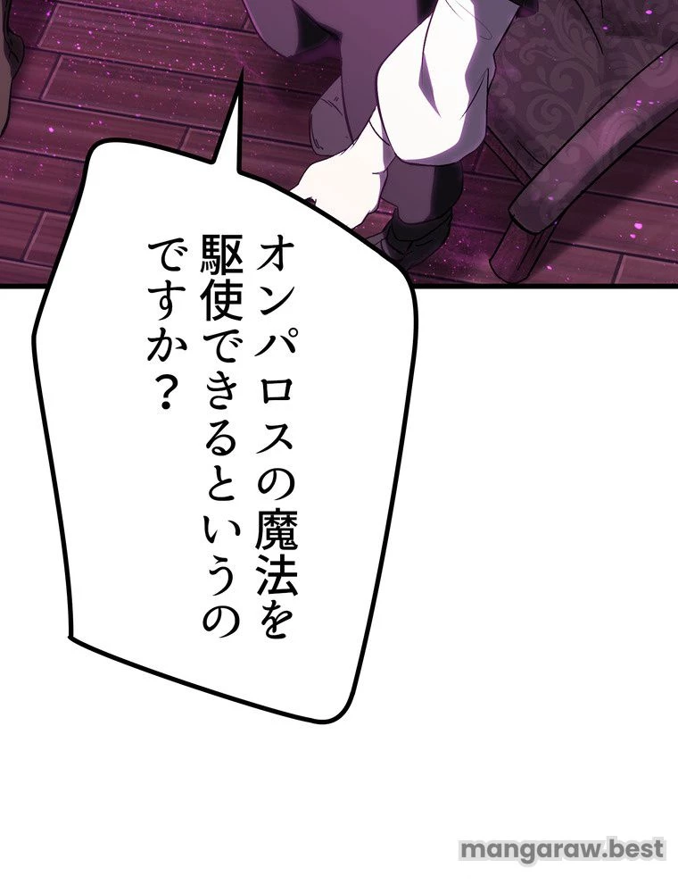 異世界剣王生存記 第171話 - 63