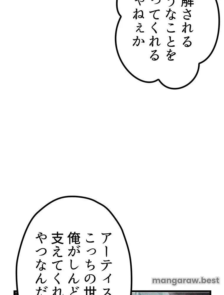 異世界剣王生存記 第172話 - 66