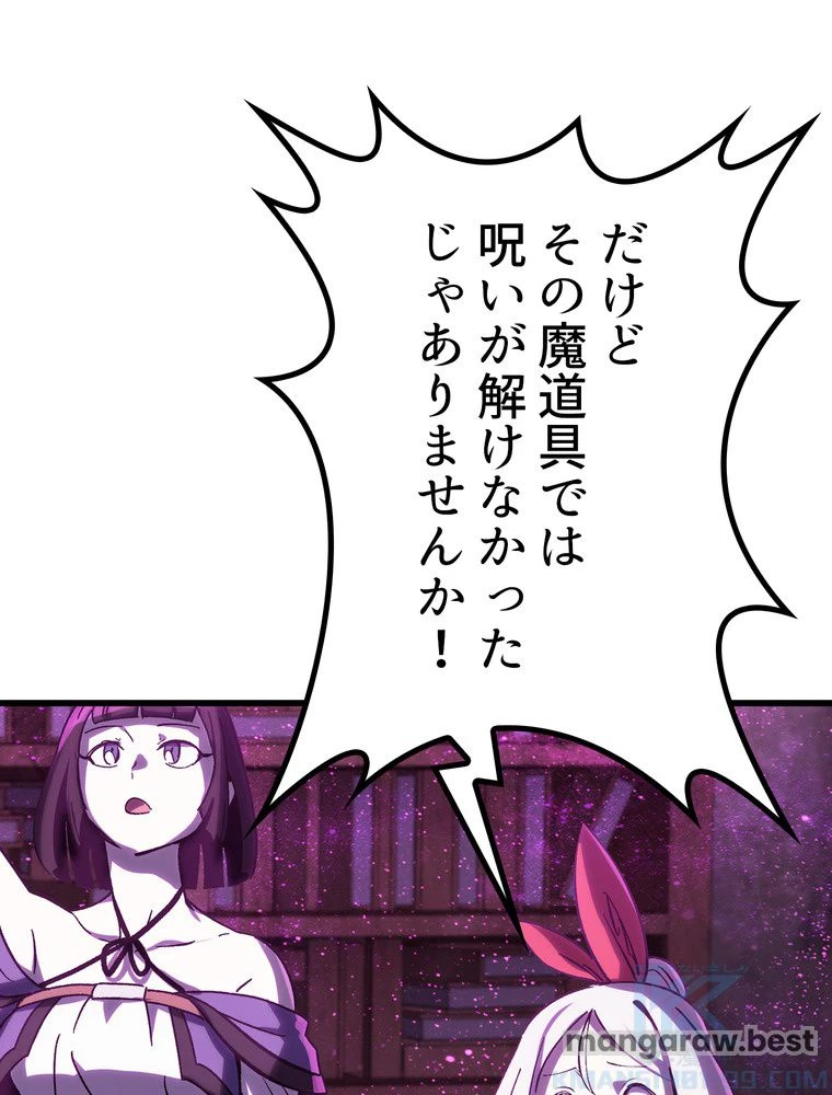 異世界剣王生存記 第171話 - 64