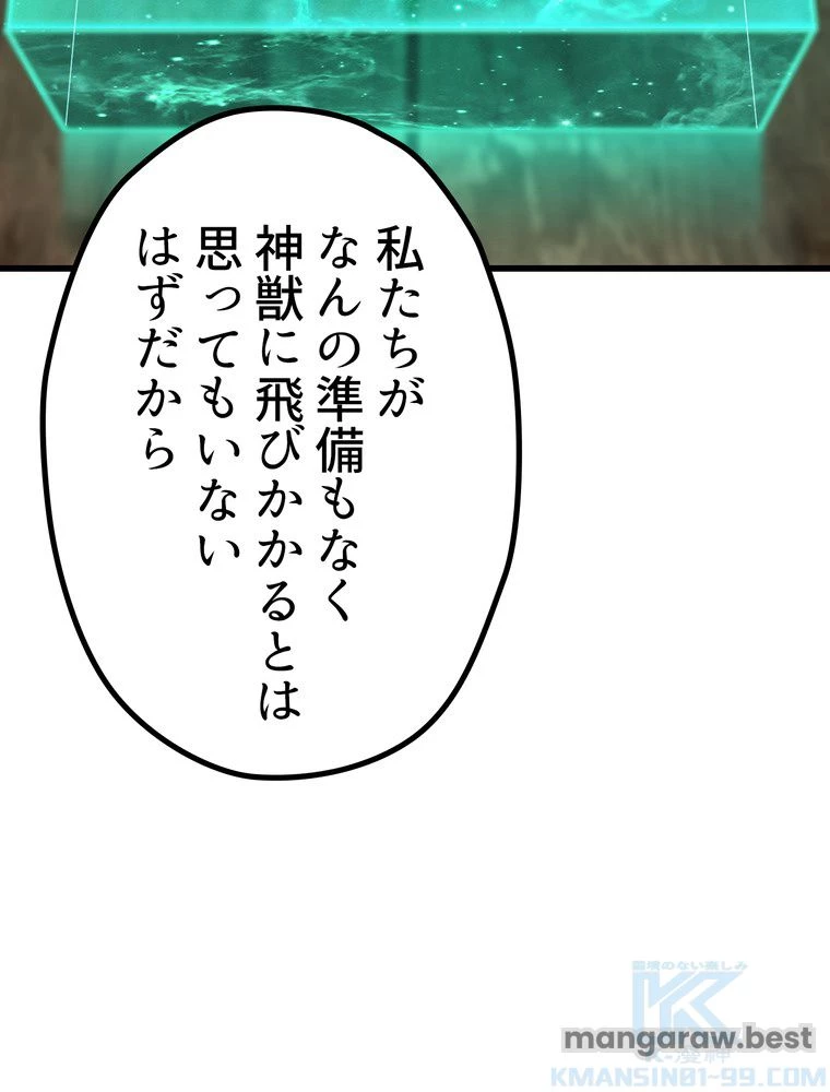 異世界剣王生存記 第173話 - 37