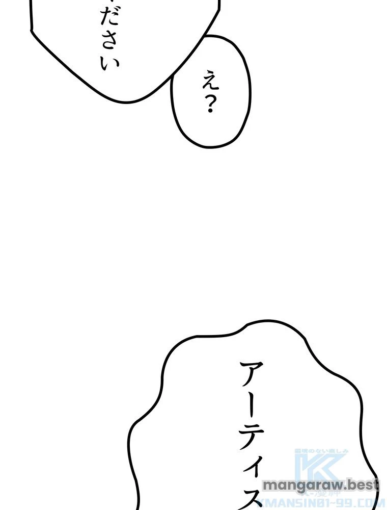 異世界剣王生存記 第170話 - 119