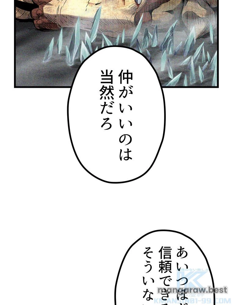 異世界剣王生存記 第172話 - 68
